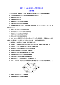 山东省栖霞一中2021届高三上学期开学检测生物试题含答案