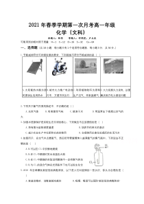 广西贺州市平桂区平桂高级中学2020-2021学年高一春季第一次月考化学（文）试卷 含答案