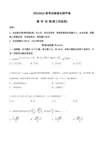 KS5U2024高考压轴卷——数学（理）（全国甲卷） Word版含解析