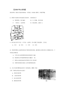 《历年高考历史真题试卷》2008山东高考历史试题及答案