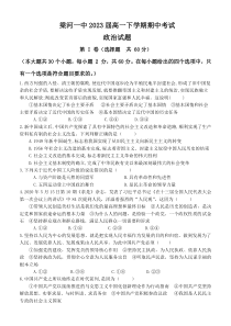 云南省梁河县第一中学2020-2021学年高一下学期期中考试政治试题 含答案