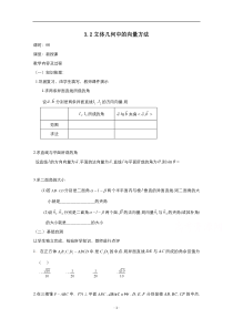 2021-2022学年高中数学人教A版选修2-1教案：3.2立体几何中的向量方法2 含解析【高考】