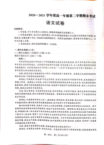 河北省承德市2020-2021学年高一下学期期末考试语文试题 扫描版含答案