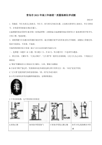 山东省青岛市2021届高三下学期3月统一质量检测化学试题含答案