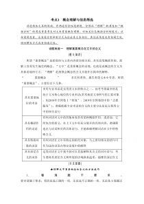 2022高考语文一轮复习学案：第3板块 现代文阅读 专题2 非连续性文本阅读 考点1 概念理解与信息筛选【精准解析】