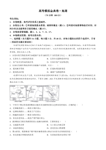 2025届高三高考模拟金典卷地理试题 Word版含解析