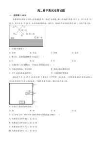 山东省东营市广饶县第一中学2025届高二上学期开学考试地理试题