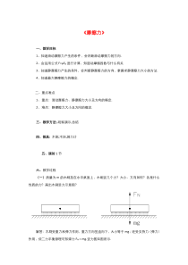 2021-2022高中物理人教版必修1教案：第三章第3节摩擦力2含解析