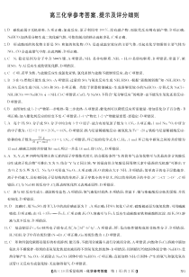 九师联盟2023届高三11月质量检测（新教材老高考）化学答案（新教材老高考）