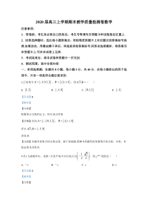 山东省临沂市临沭县2020届高三上学期期末考试数学试题含解析【精准解析】