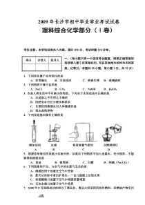 《湖南中考真题化学》2009年长沙中考化学试题及答案