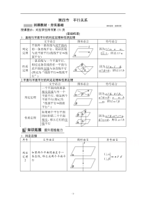 2022高三统考数学文北师大版一轮教师文档：第七章第四节　平行关系含答案【高考】