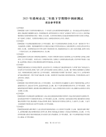 江西省赣州市十六县二十校2022-2023学年高二下学期期中联考政治试答案