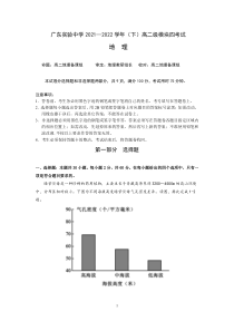 广东实验中学2021-2022学年高二下学期期中考试  地理