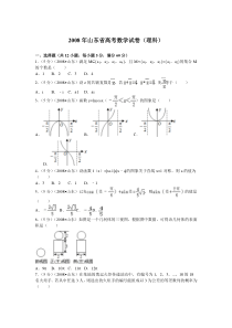 《历年高考数学真题试卷》2008年山东省高考数学试卷(理科)word版试卷及解析