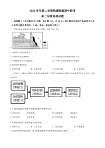 浙江省钱塘联盟2022-2023学年高二下学期期中联考地理试题  