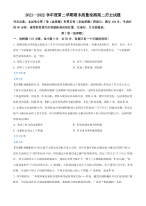 陕西省咸阳市西北农林科技大学附属中学2021-2022学年高二下学期期末考试历史试题 含解析