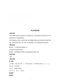 高中数学人教版必修2教案：3.3.2两点间的距离 （系列一）含答案【高考】