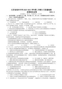 江苏省扬州中学20210-2021学年高一下学期5月月考试题 政治