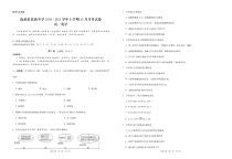 云南省临沧市沧源县民族中学2020-2021学年高一12月月考化学试题（PDF版）