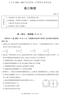 北京市大兴区2022-2023学年高三上学期期末考试物理试卷 PDF版