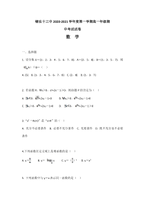 天津市滨海新区塘沽十三中2020-2021学年高一上学期期中考试数学试卷含答案