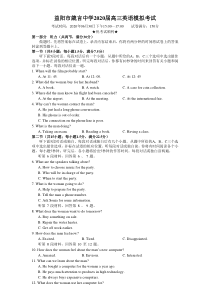 湖南省益阳市箴言中学2020届高三第十一次模拟考试（高考考前演练）试题（6月）英语