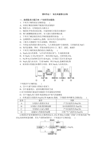 2024届高考一轮复习化学试题（通用版）第7讲　钠及其重要化合物 Word版