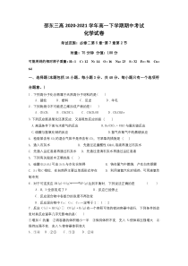 湖南省邵东县第三中学2020-2021学年高一下学期期中考试化学试题含答案