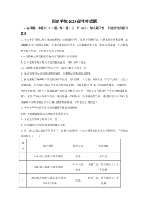 山东省潍坊高密市第三中学2023-2024学年高一上学期9月月考生物试题