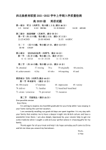 重庆市西北狼教育联盟2021-2022学年高二上学期开学质量检测英语试题答案