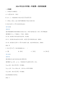 浙江省宁波市北仑中学2024-2025学年高一上学期第一次检测数学试题 Word版含解析