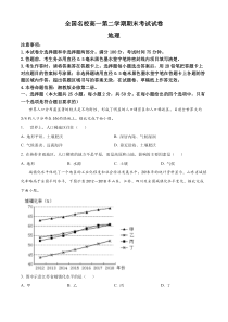 湖南省涟源二中，涟源一中，娄底三中等2022-2023学年高一下学期期末地理试题  