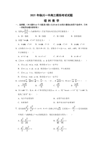 江西省抚州市临川第一中学2021届高三下学期5月高考模拟考试数学（理）试题含答案