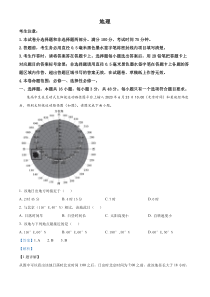 安徽省皖江名校联盟2023-2024学年高三上学期10月阶段考试地理试题 含解析