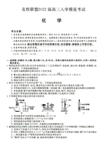 湖南省名校联盟2022届高三上学期入学摸底考试化学试题 PDF版含答案