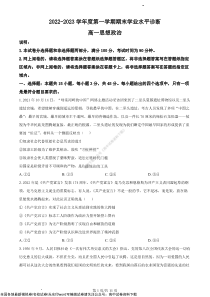 山东省烟台市2022-2023学年高一上学期期末政治试题