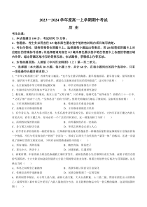 广东省深圳市联盟校2023-2024学年高一上学期11月期中考试+历史+含答案