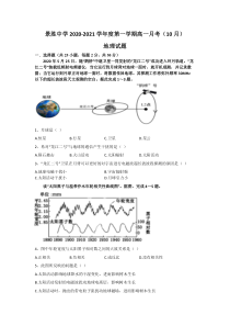 山西省运城市景胜中学2020-2021学年高一10月月考地理试卷 含答案