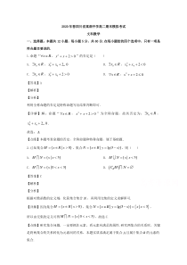 四川省棠湖中学2019-2020学年高二下学期期末模拟考试数学（文）试题 【精准解析】