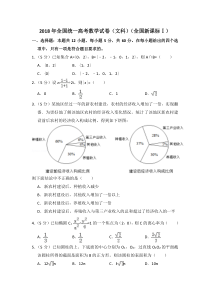 《历年高考数学真题试卷》2018年全国统一高考数学试卷（文科）（新课标ⅰ）（含解析版）