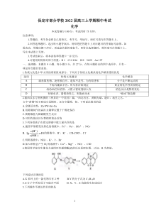 河北省保定市部分学校2022届高三上学期期中考试化学试题含答案