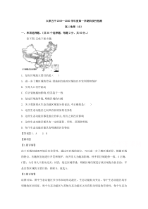 山西省太原市第五中学2019-2020学年高二10月阶段性检测地理试题【精准解析】