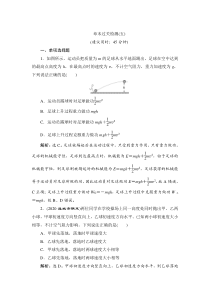 2022新高考物理（江苏专用）一轮总复习训练：第五章　机械能及其守恒定律章末过关检测含解析