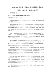 广东省乐昌市第二中学2020-2021学年高一上学期期中考试语文试卷含答案