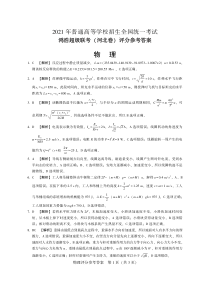 2021年4月河北省鸿浩超级联考 物理答案