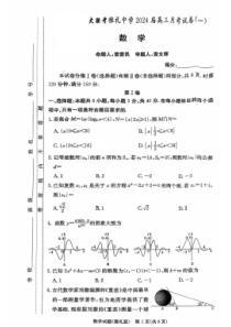 湖南省雅礼中学2024届高三月考试卷（一）数学试题