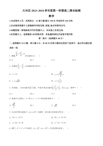 北京市大兴区2023-2024学年高二上学期期末检测数学试题  Word版