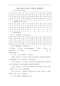 山东省日照市五莲县2021-2022学年高二上学期期中考试俄语试题答案2021.11【日语专题】