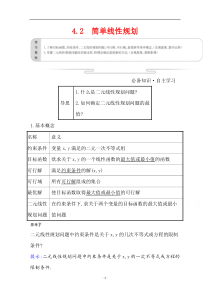 2021-2022学年高中数学北师必修五教师用书：第三章 4.2 简单线性规划 含解析【高考】